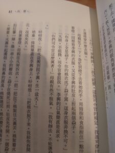 A page from a Traditional Chinese book