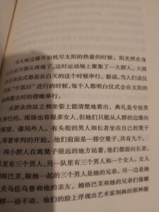 Page of Simplified Chinese version of Things Fall Apart